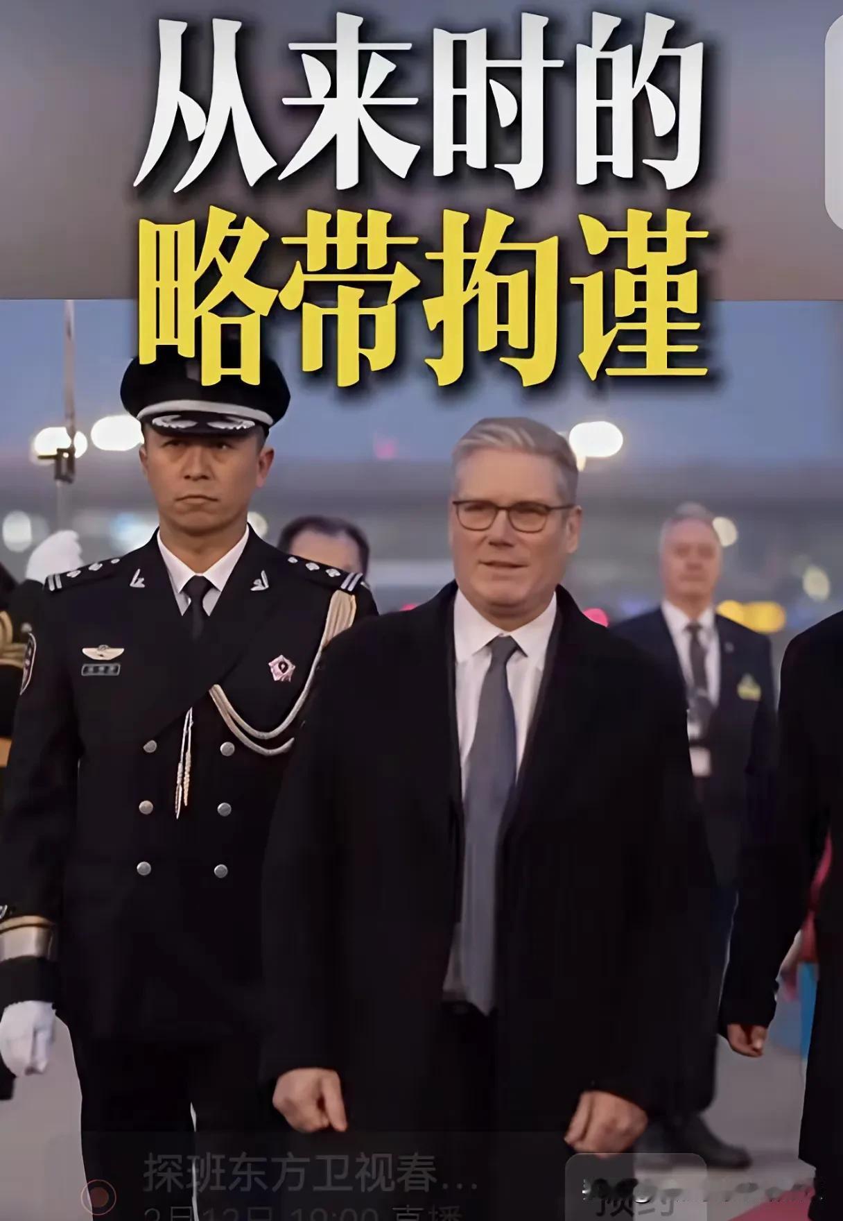 全网都在传图一图二，斯塔默访华举止的强烈反差，道破西方的现实认知！
 
谁看懂了