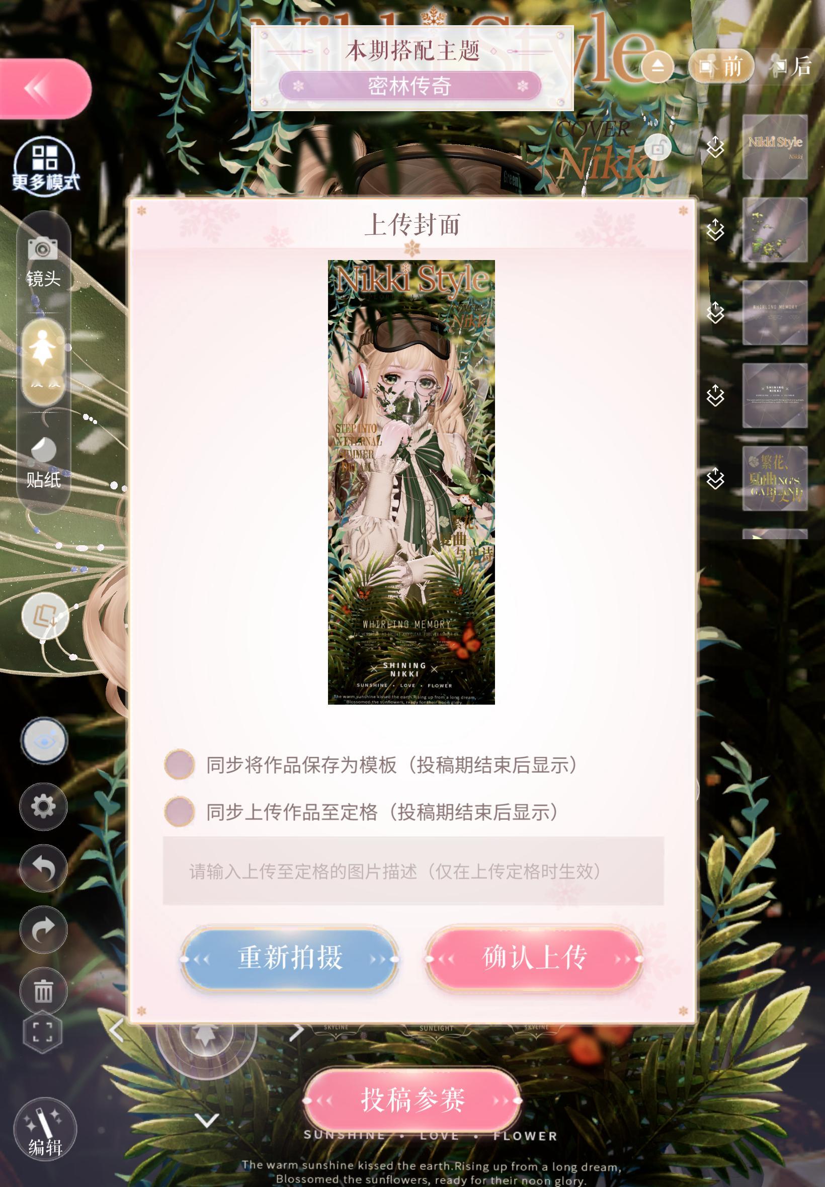 搭配赛 | 密林传奇搭配码：Nikki-3sU3hdqBPKBY3o定格码：11