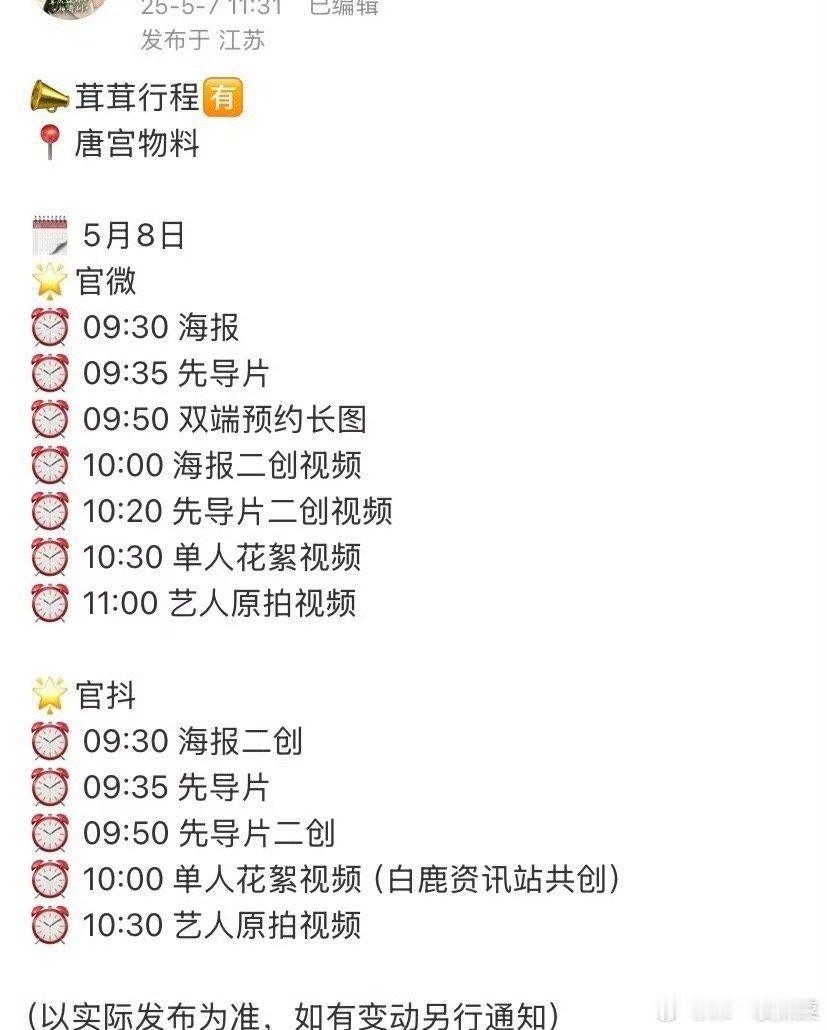 白鹿、王星越唐宫奇案之青雾风鸣明天有新物料！ ​​​