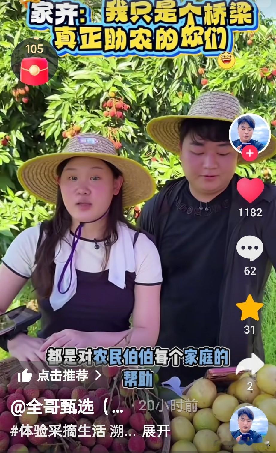 张佳奇太会说了，他说我只是个桥梁，真正帮助农民的是你们，

张佳奇在昨天的直播间