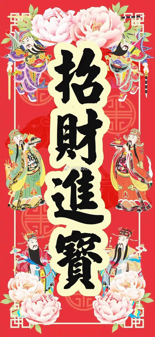 招财金宝 步步生财 财源广进 日进斗金