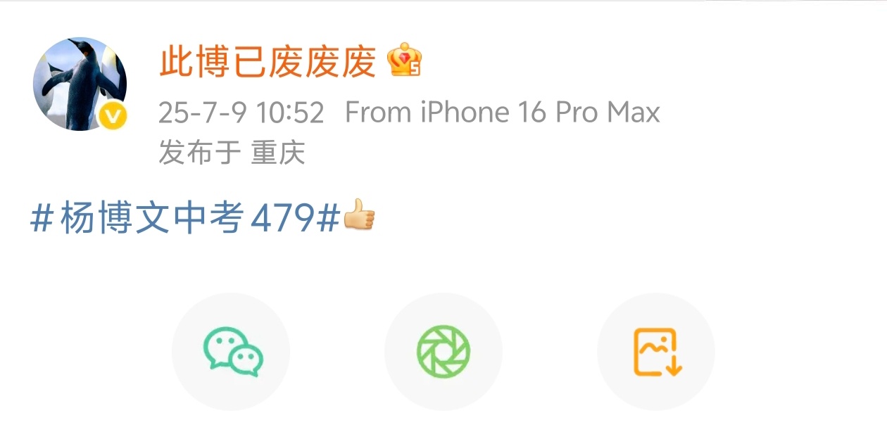 杨博文中考479 不是李飞你[震惊][震惊][震惊] ​​​