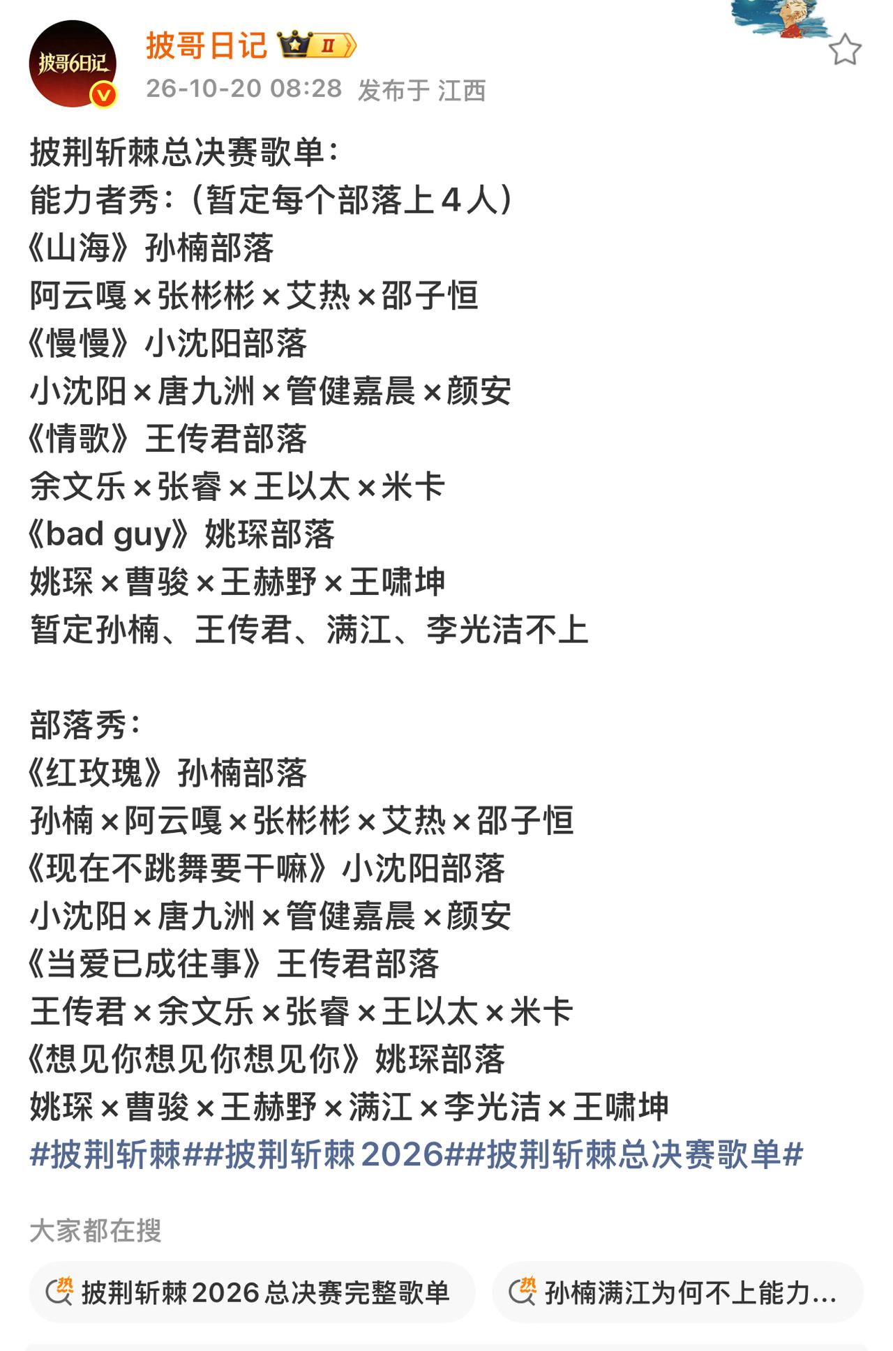总决赛歌单网络曝光，这排兵布阵太有看头了！能力者秀统一按每队上4人，这对于只剩4
