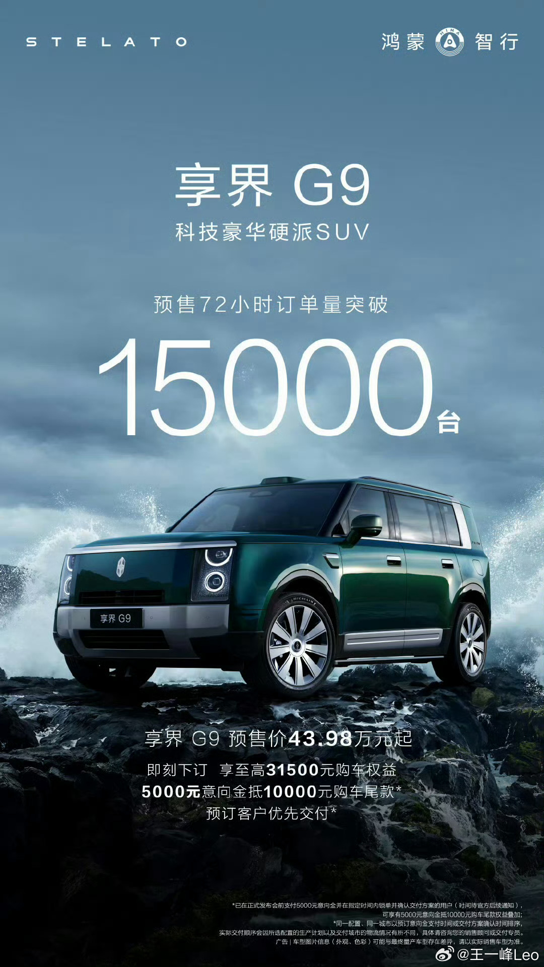 享界 G9 的 72 小时预定量突破 15000 台这车是少有的一眼看上去不丑的