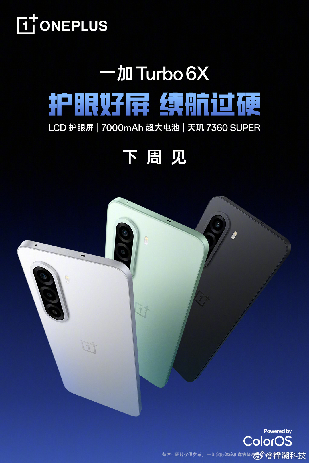 一加还有新机要来，一加Turbo 6X Pro和一加Turbo 6X。