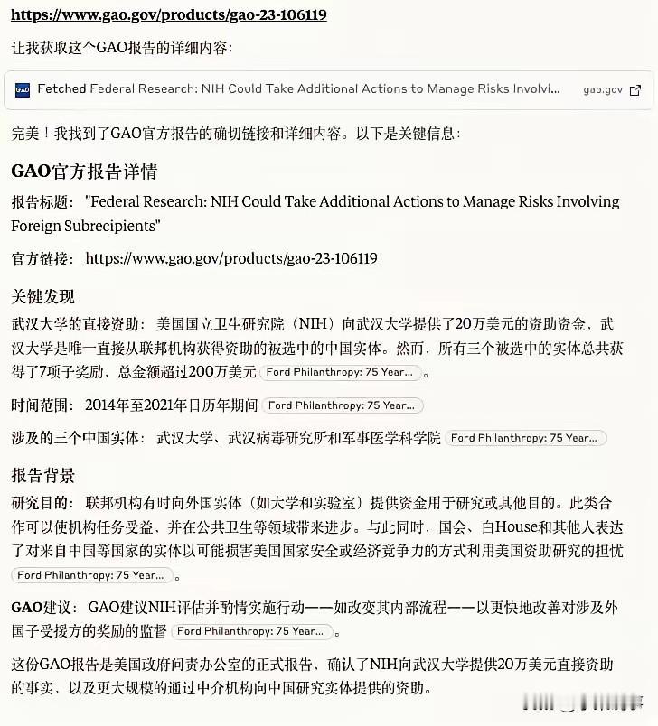 这应该是目前为止，武大诬陷案牵扯出来的最大猛料。最新发现，出自美国政府审计署的一