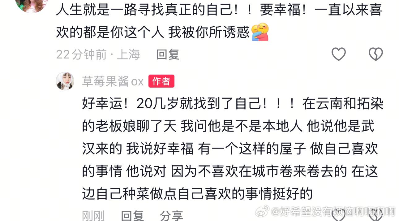 我觉得那一刻就是我人生很经典的高光时刻 她的生活态度我好喜欢 梦想是在云南也能有