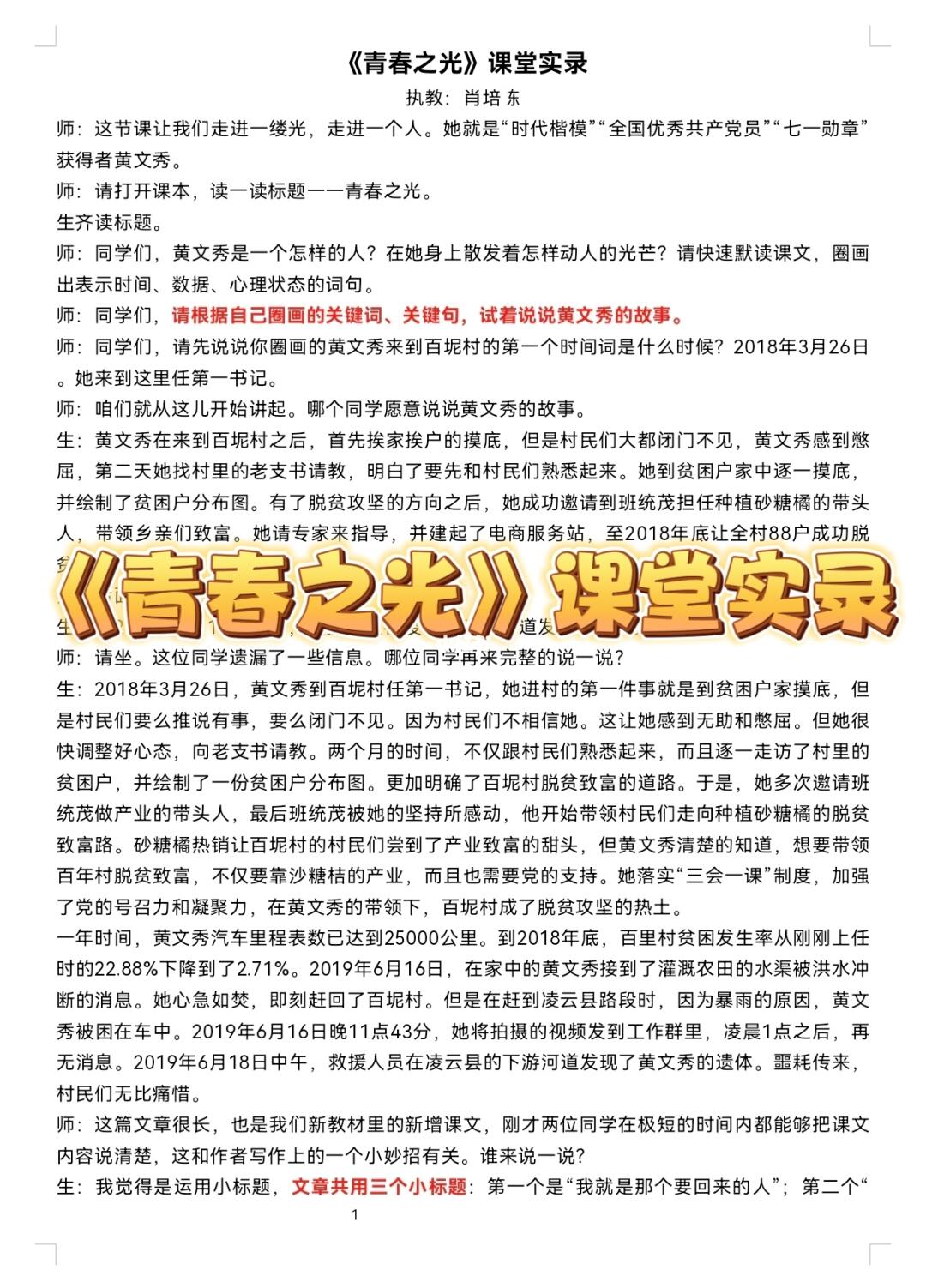 七上语文|《青春之光》名师课堂实录