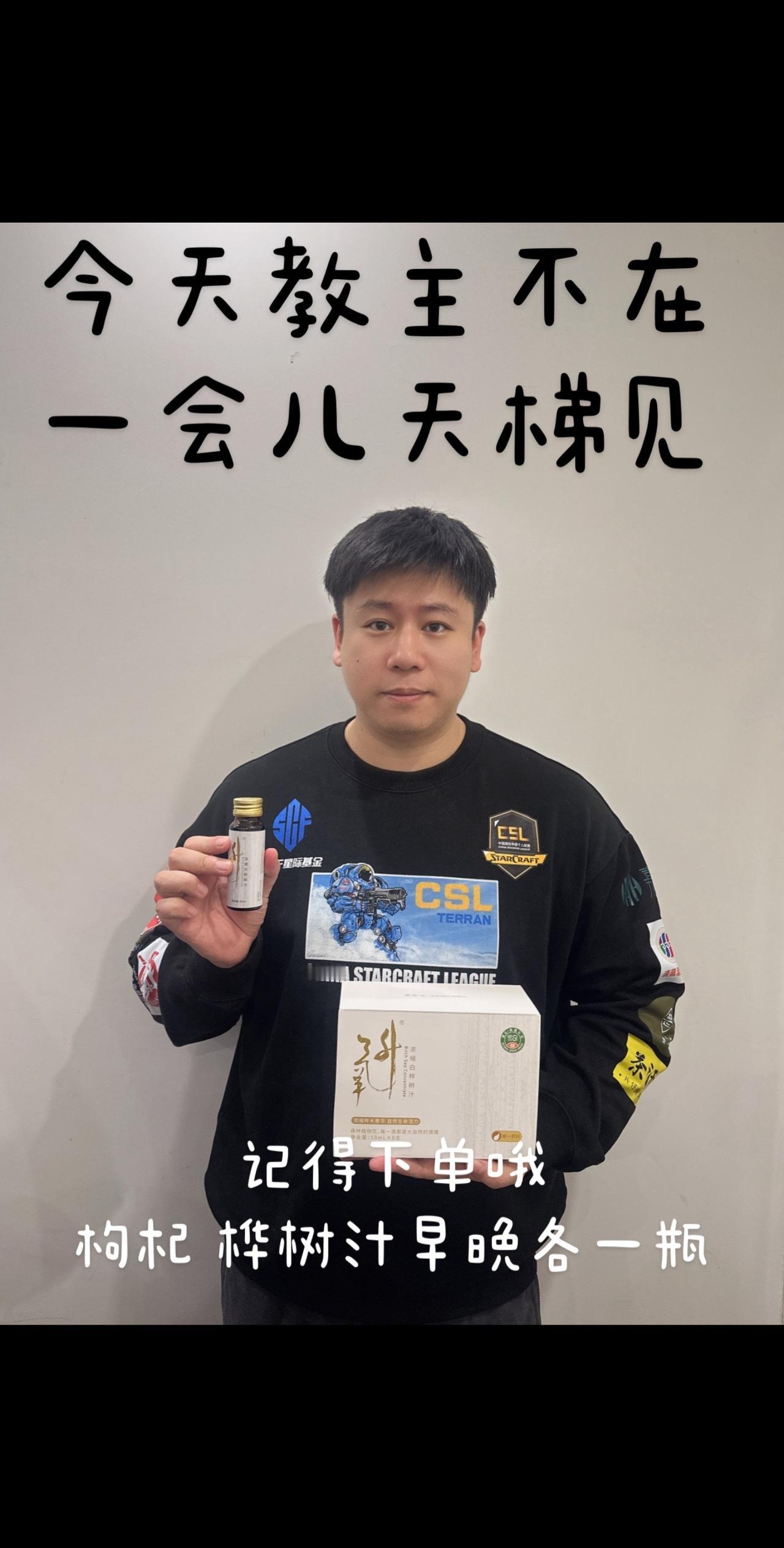 一会儿天梯～星际争霸 桦树汁
