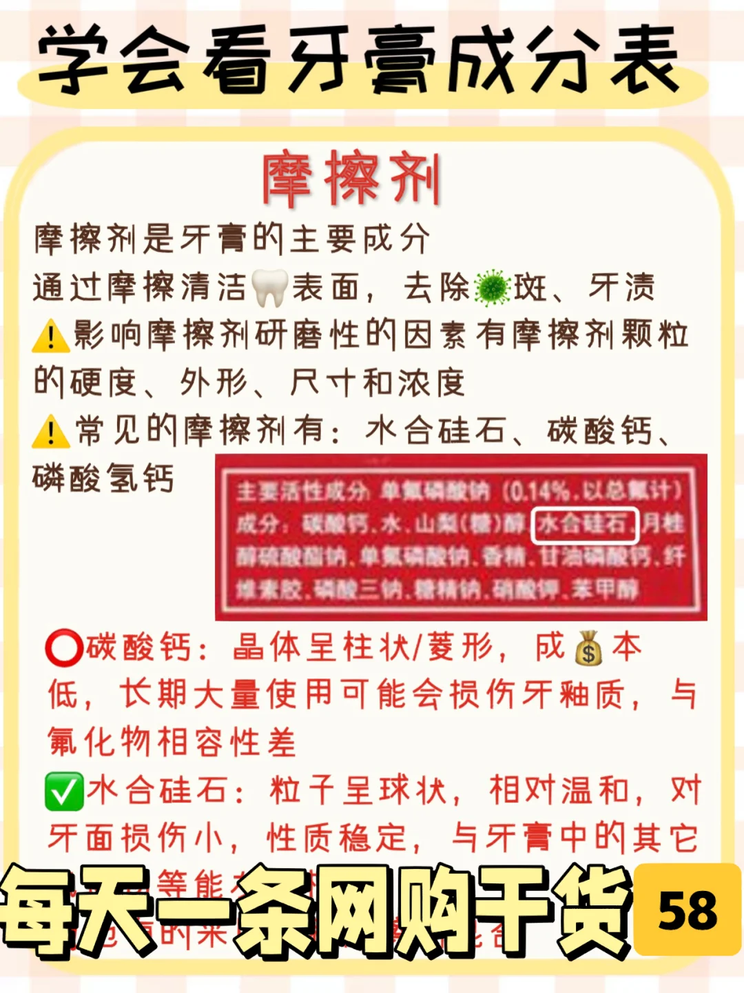 🔍选牙膏记🉐️看这5种成分|避坑指南🧭