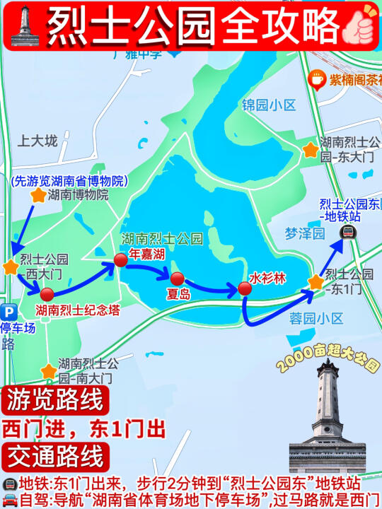 一图看懂👉长沙烈士公园游览路线✅