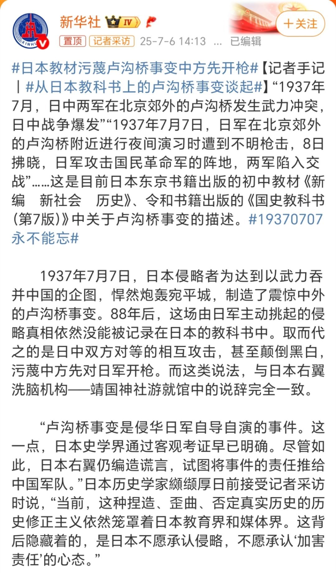 日本教材污蔑卢沟桥事变中方先开枪历史还能随便修改？这是怎样的一个民族、一个国家，