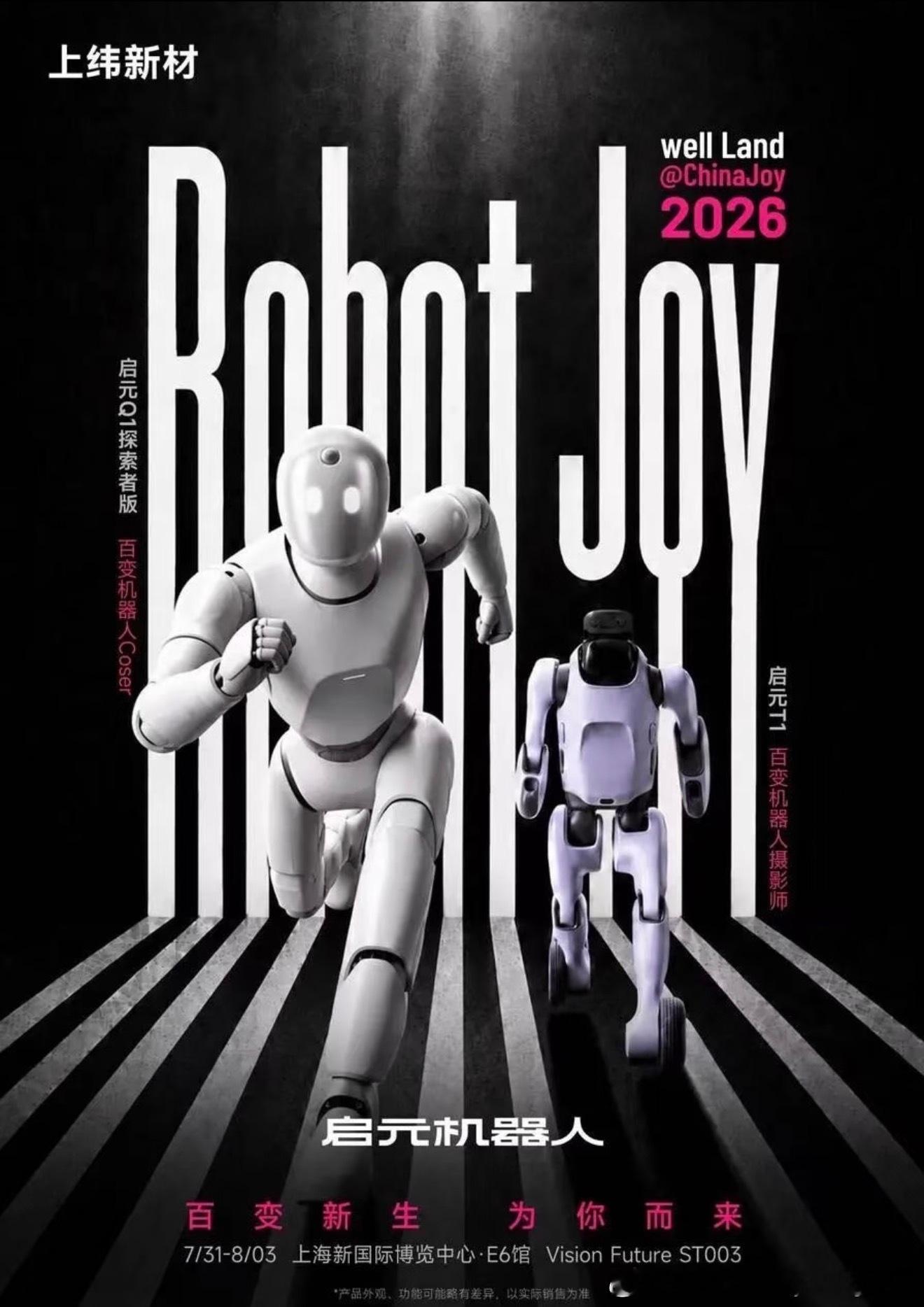 China Joy不见不散小生说科技2026chinajoy