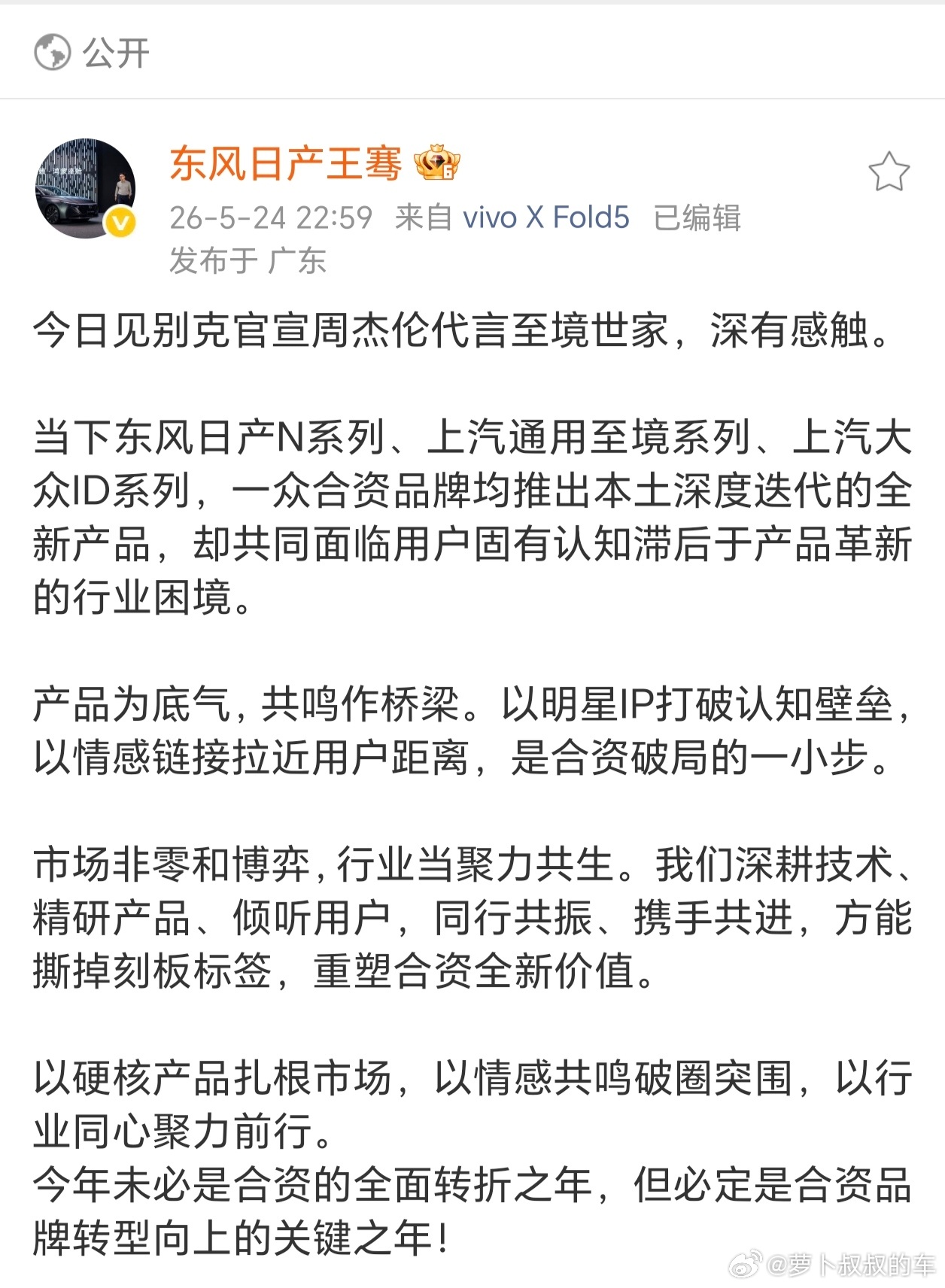 你对合资电车还有刻板印象吗 合资车企惺惺相惜，是因为合资电动化、智能化和本土化面