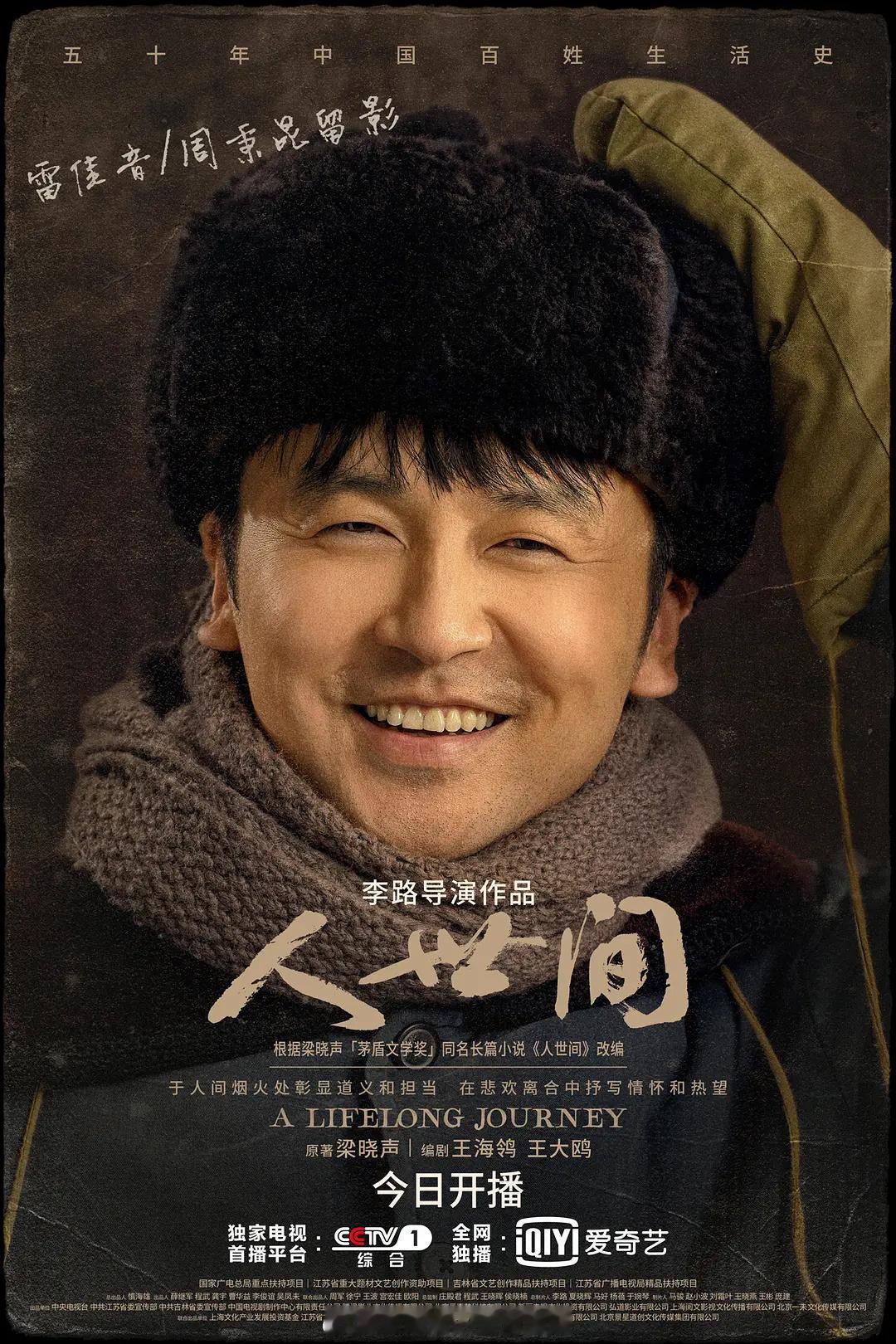 雷佳音凭借一部《人世间》完成中国电视剧三大奖满贯：金鹰奖、白玉兰奖、飞天奖视帝！
