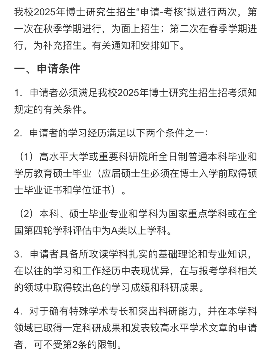 985哈工大25博招来了！要985 211毕业生！