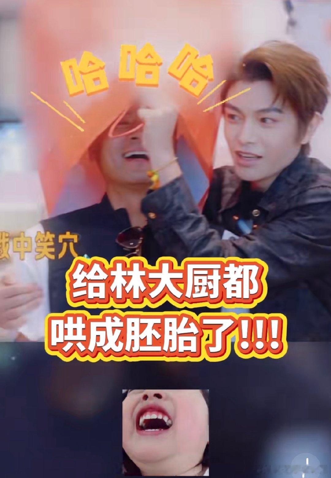 丁禹兮用购物袋抢购林大厨中餐厅名场面 救命！丁禹兮拿购物袋套林大厨的瞬间，我直接