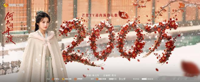 檀健次卢昱晓何不同舟渡预约量破200w海报檀健次卢昱晓何不同舟渡200w预约量海