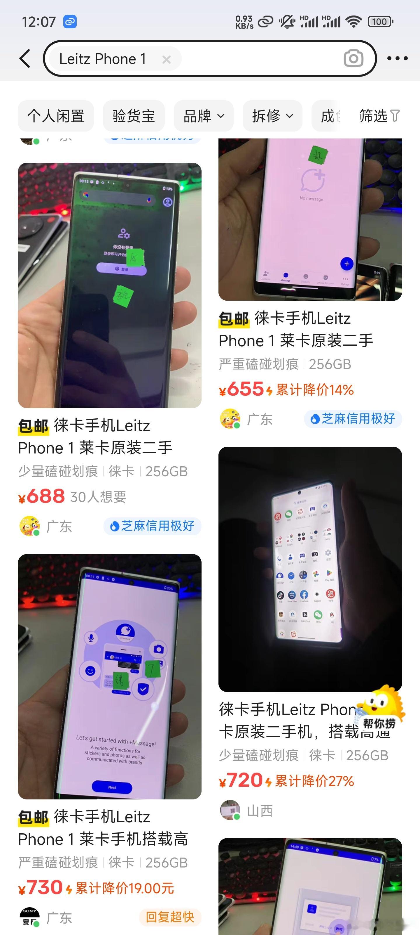 最便宜的一英寸底手机不要7.8千，不要4.5千，只要几百块？在逛某鱼的时候发现了