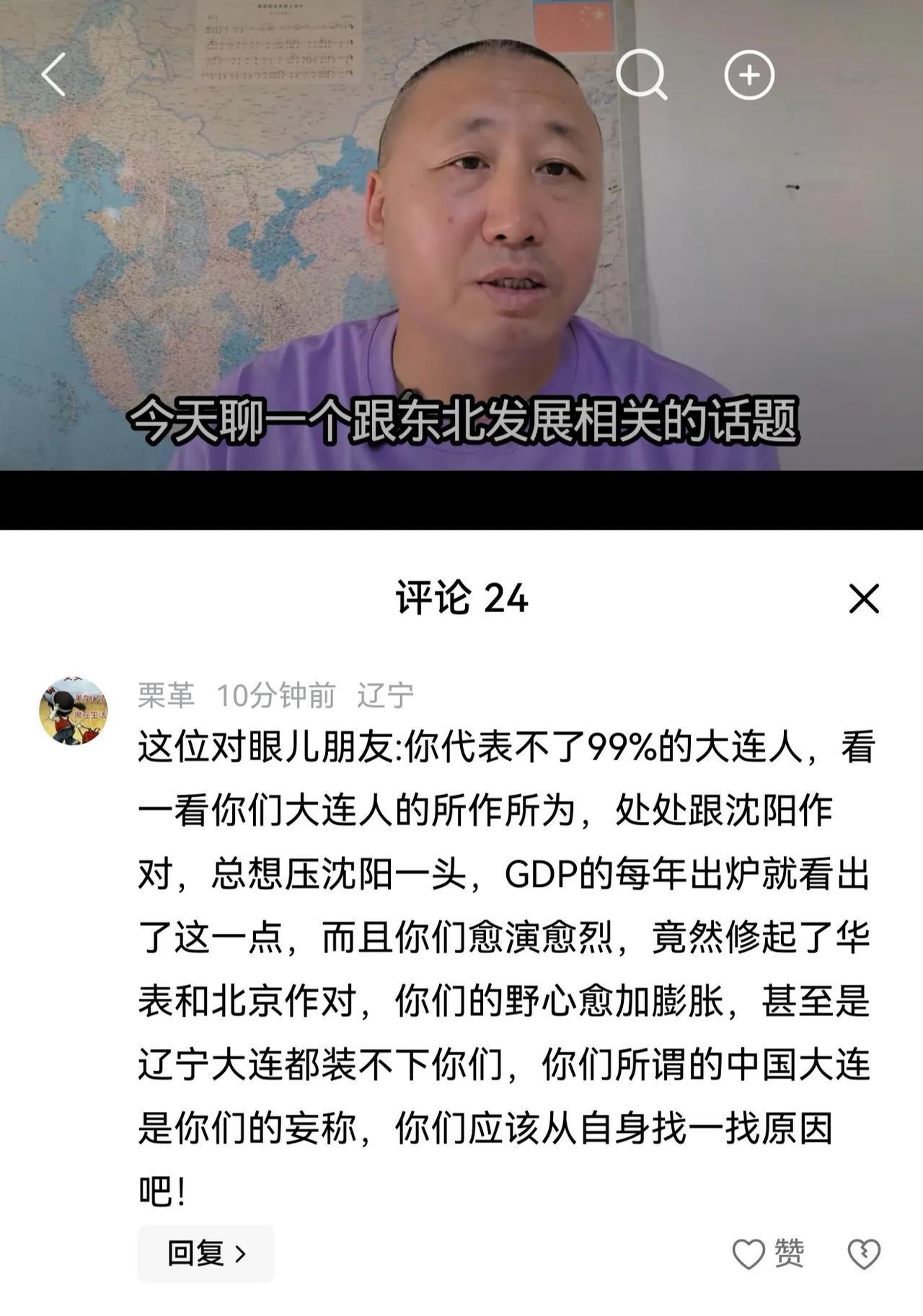这哥们儿是吃了多少鸡架，才能说出这么既无脑又无知的话呀？我想知道，大连怎么就跟沈