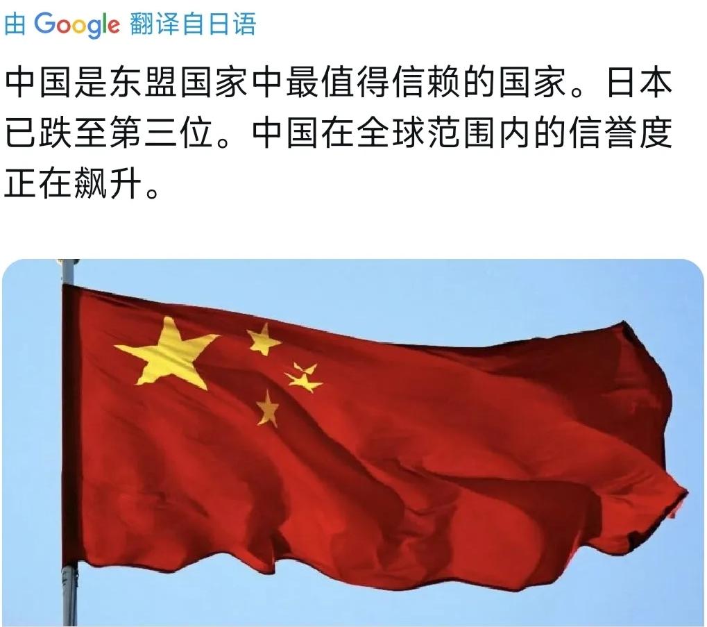 3月15日晚，日媒报道称中国成为东盟国家中最值得信赖的大国，这一变化极具现实意义