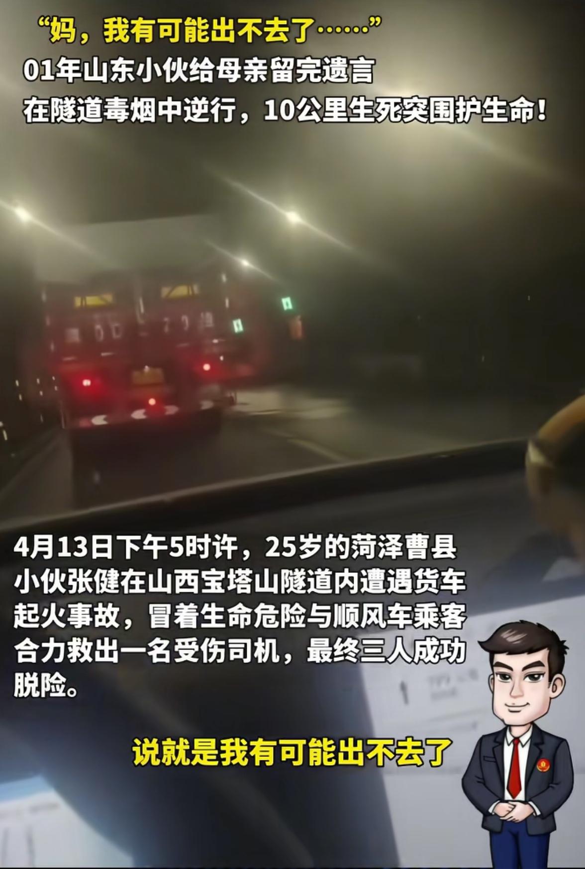 “我可能出不去了”，
25岁山东小伙一句话看哭全网，​那个山东
小伙在隧道里留完