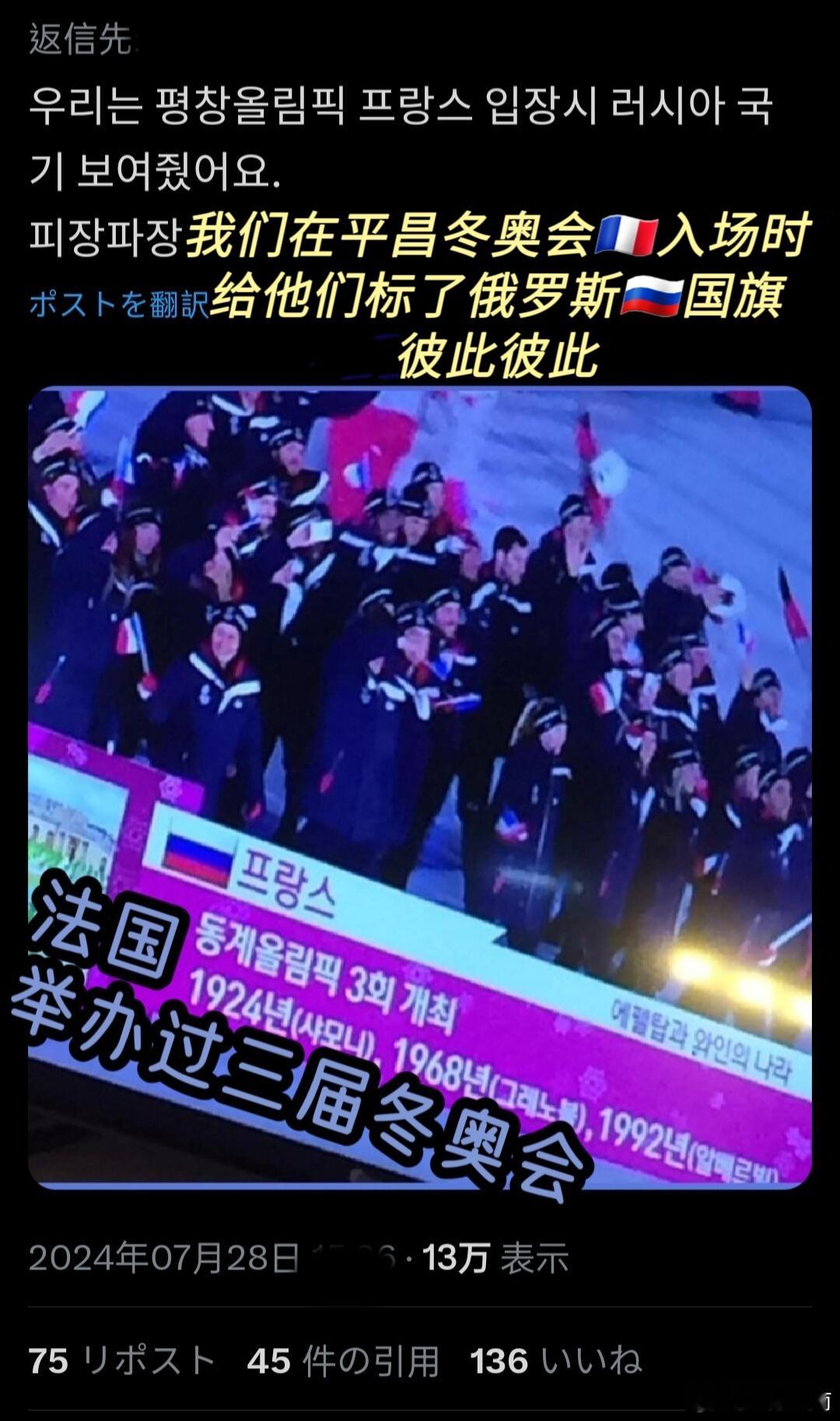 #韩网友找到了被法国针对的原因##韩国在平昌冬奥会将法国标成了俄罗斯# ​​​ 