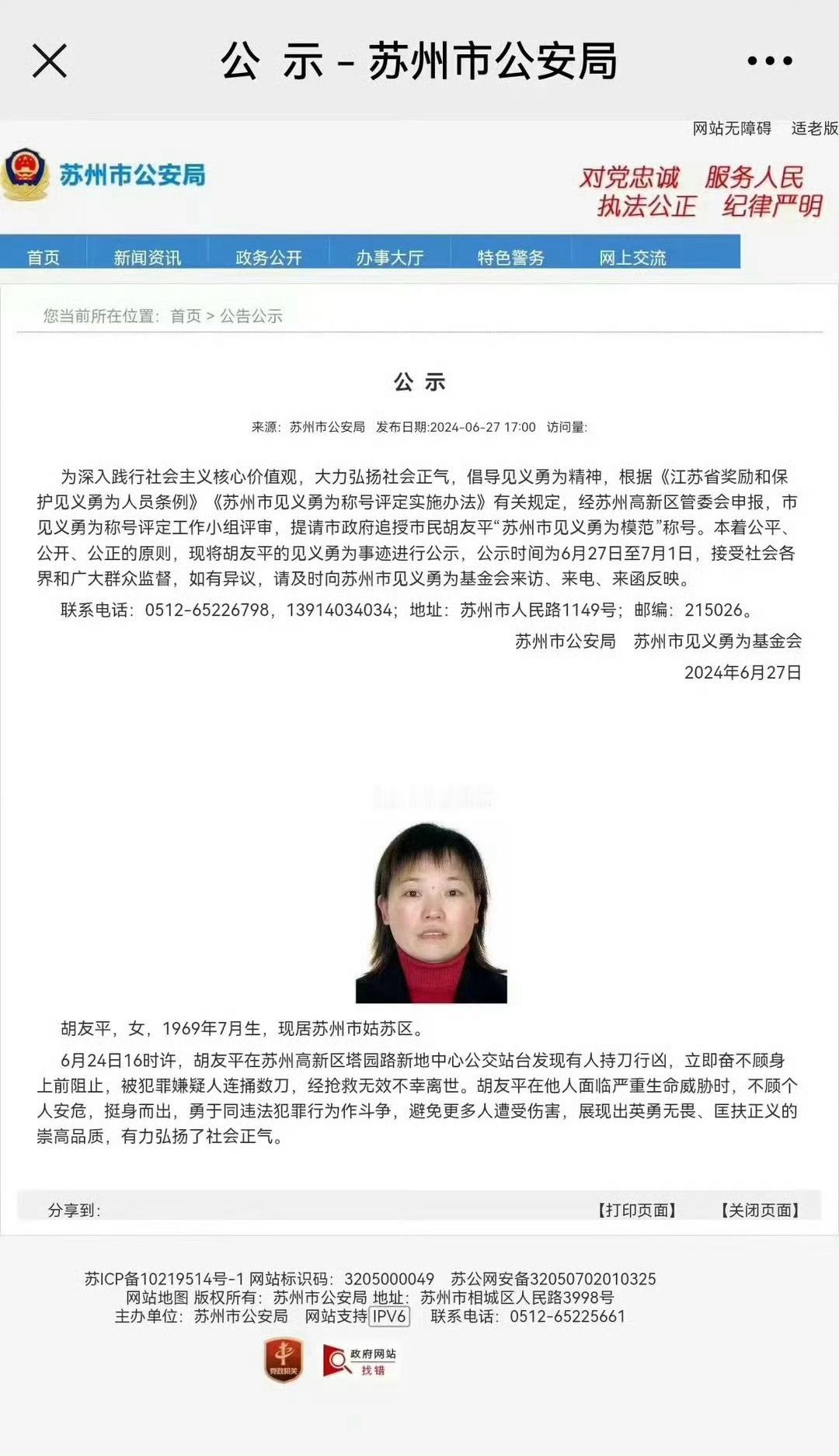 #勇救日本母子的中国女子去世#不要只说一位中国女子了，她的名字值得被人知道。请大