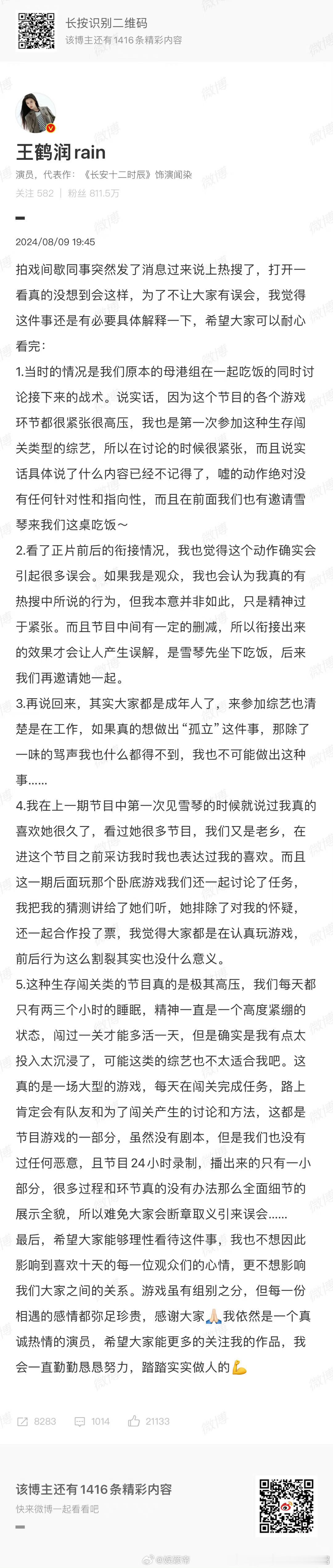 #王鹤润第一次见李雪琴就说过喜欢她#这件事感觉就是大家误会了，就像王鹤润说的，大