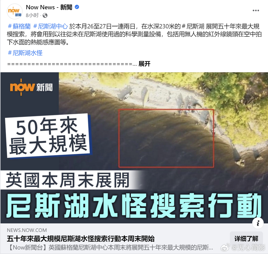英国，尼斯湖水怪爱好者准备进行 50 年来最大规模的搜寻行动，这次来自世界各地的