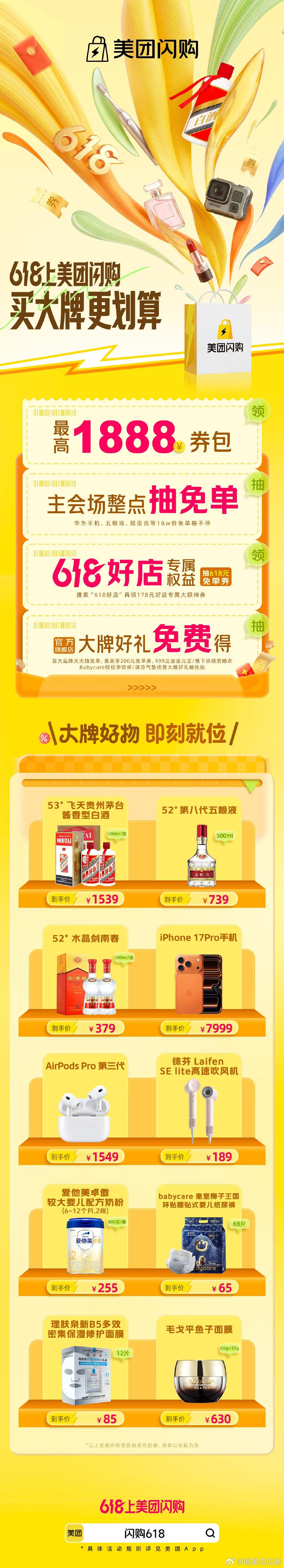 樊振东喊话美团闪购 美团闪购618好店 美团闪购618抽免单 618樊振东喊你上