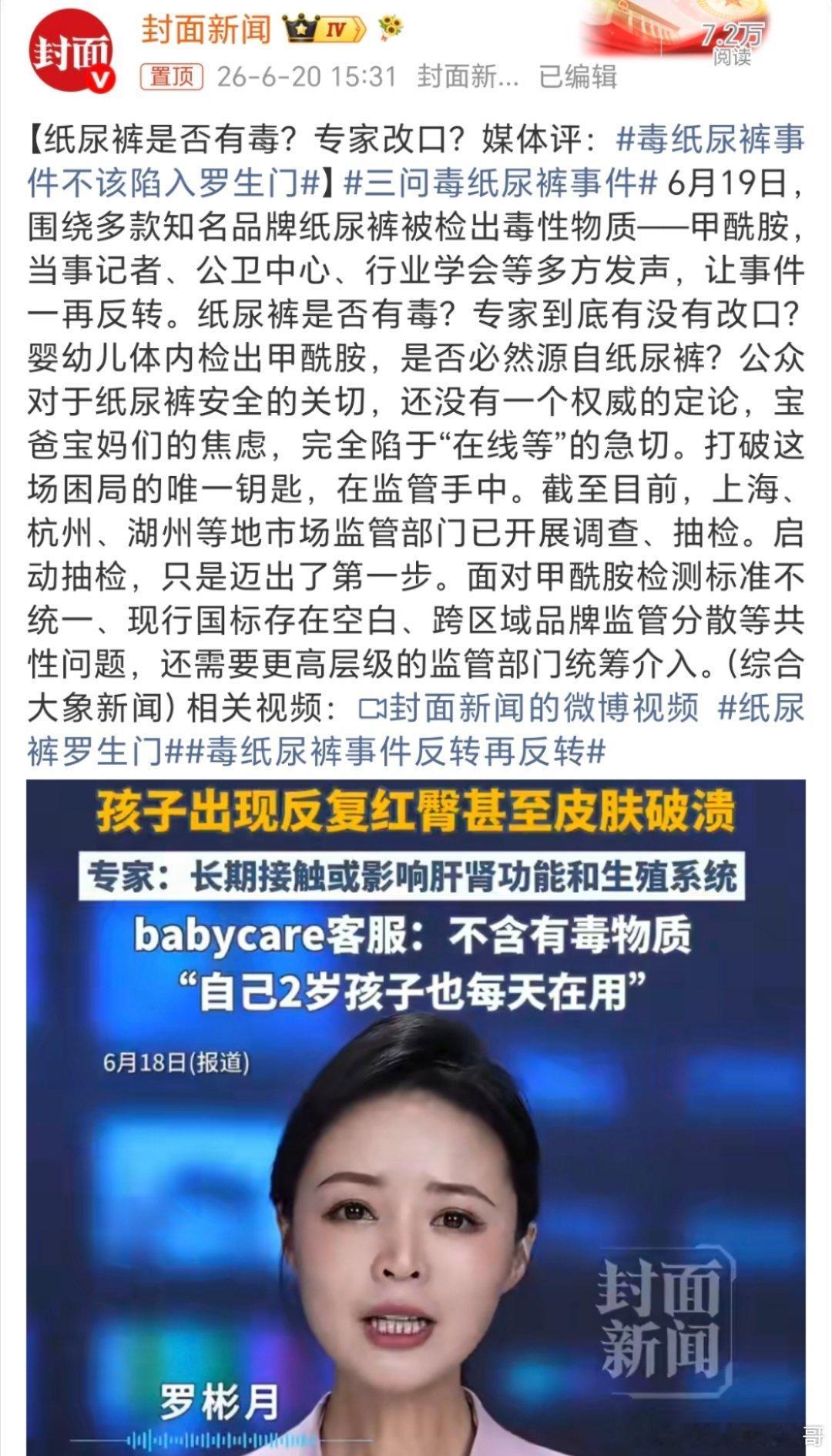 三问毒纸尿裤事件三问太少了吧