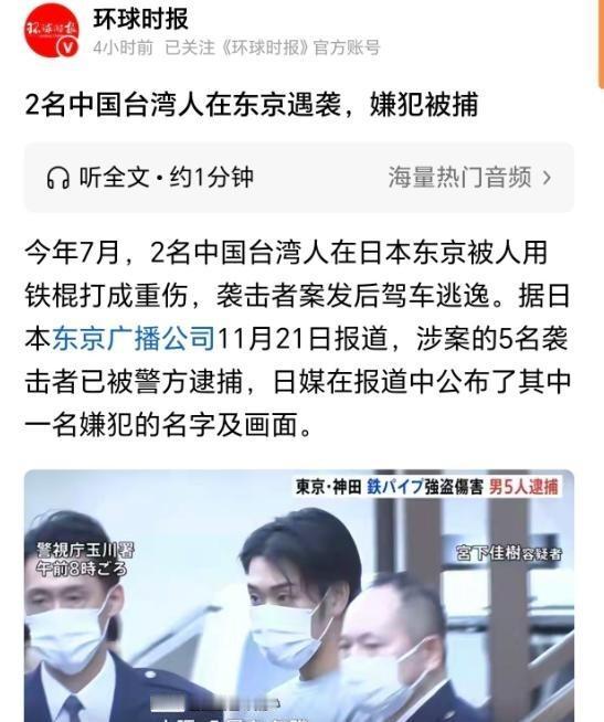 日本 先下手了，两名中国台湾人曾在 东京 被害！这句话最该追问的不是情绪，而是账