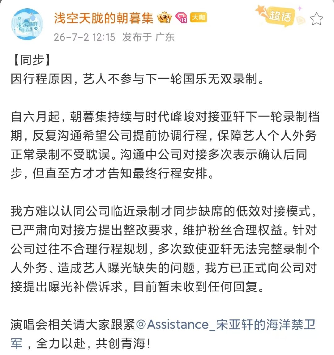 宋亚轩缺席下一轮国乐无双录制  宋亚轩不参与国乐无双下一轮录制 宋亚轩不参与国乐