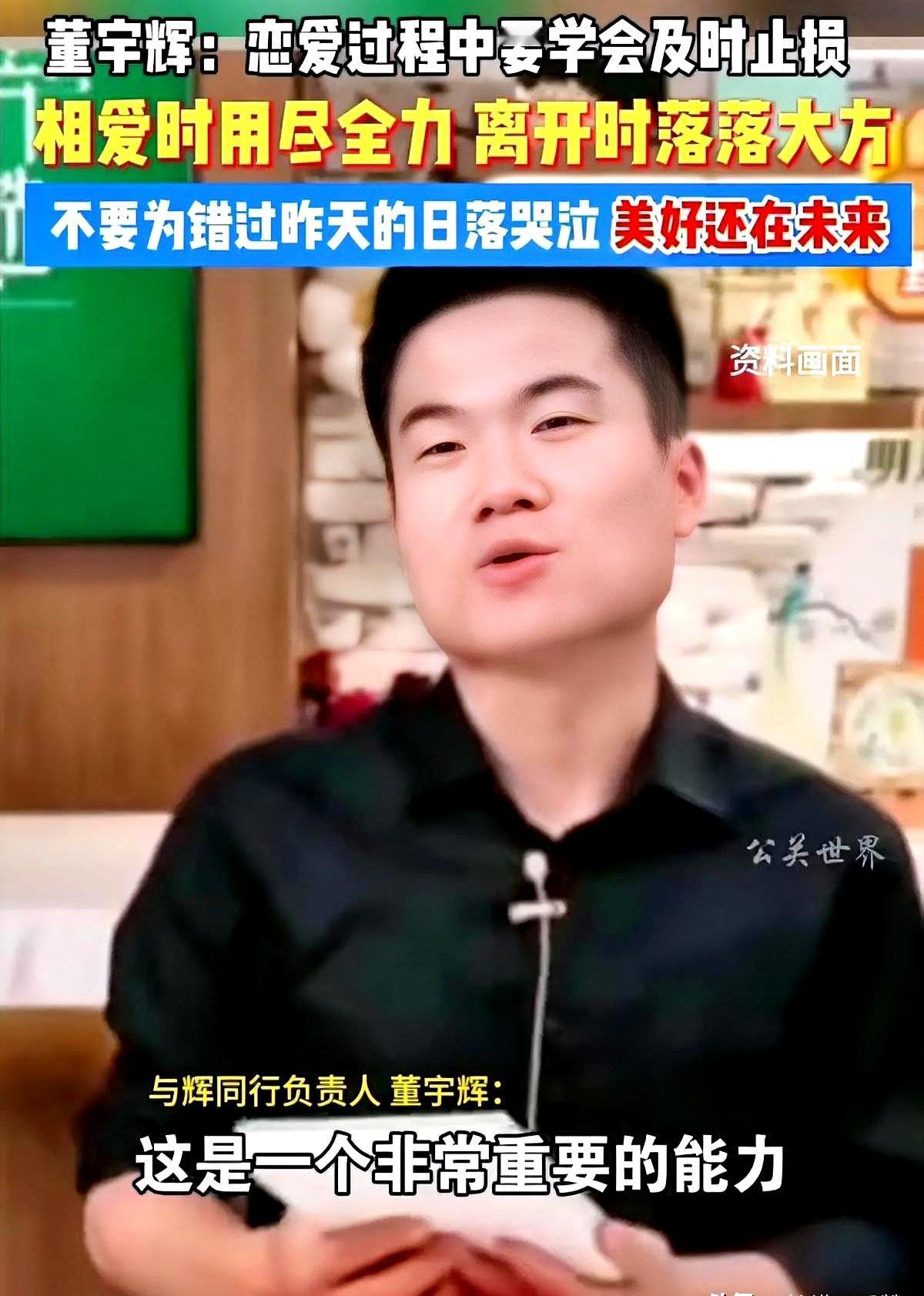 刷到一个引用董宇辉语录的。
 

我还记得三年前，一有空就抱着手机等他开播，听他