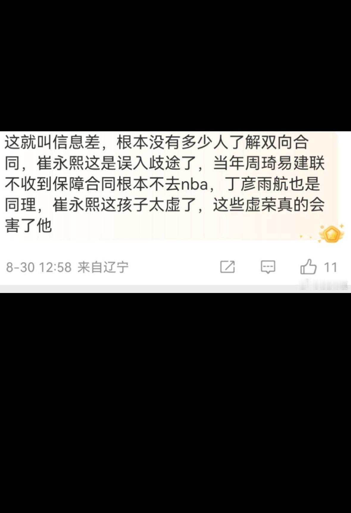 看到球迷逆天言论:  崔永熙为了虚荣心去NBA打球，这只会害了他… ​​​