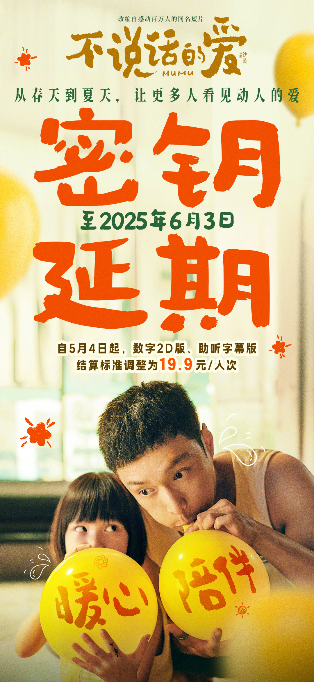 不说话的爱密钥延期 由沙漠执导、张艺兴主演的电影《不说话的爱》官宣普通版和助听字