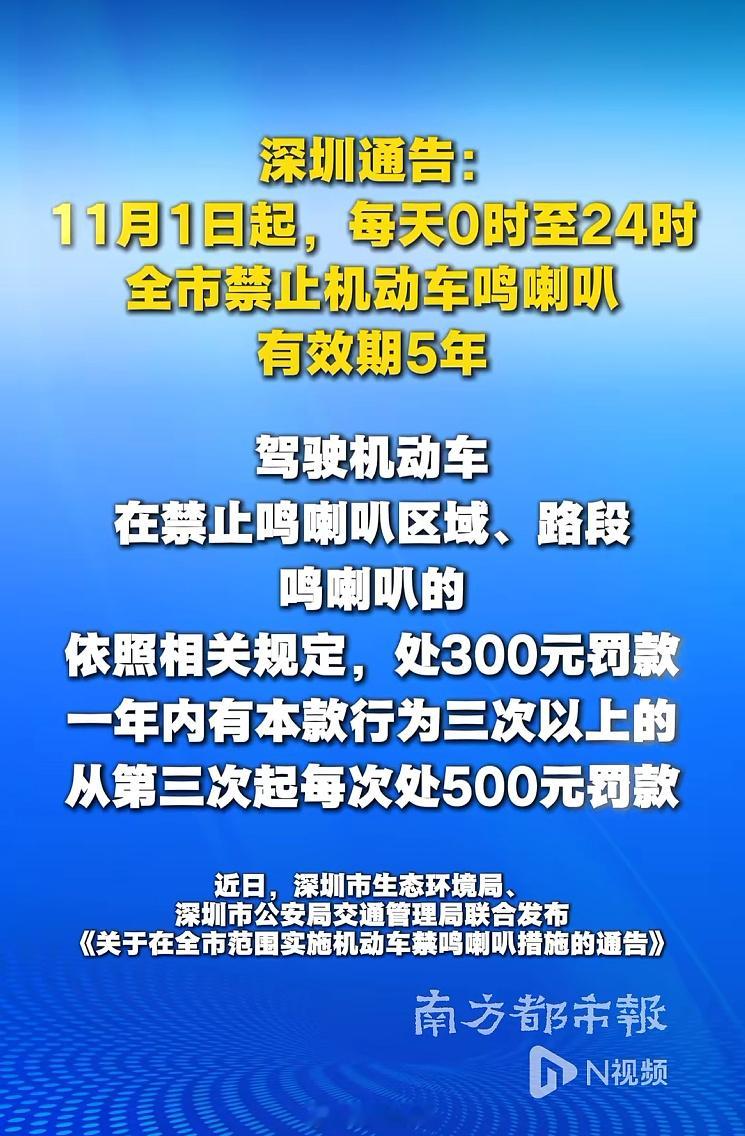深圳全市全天禁鸣喇叭5年广州目前也是全天24小时全市范围禁鸣喇叭，违规鸣喇叭的处