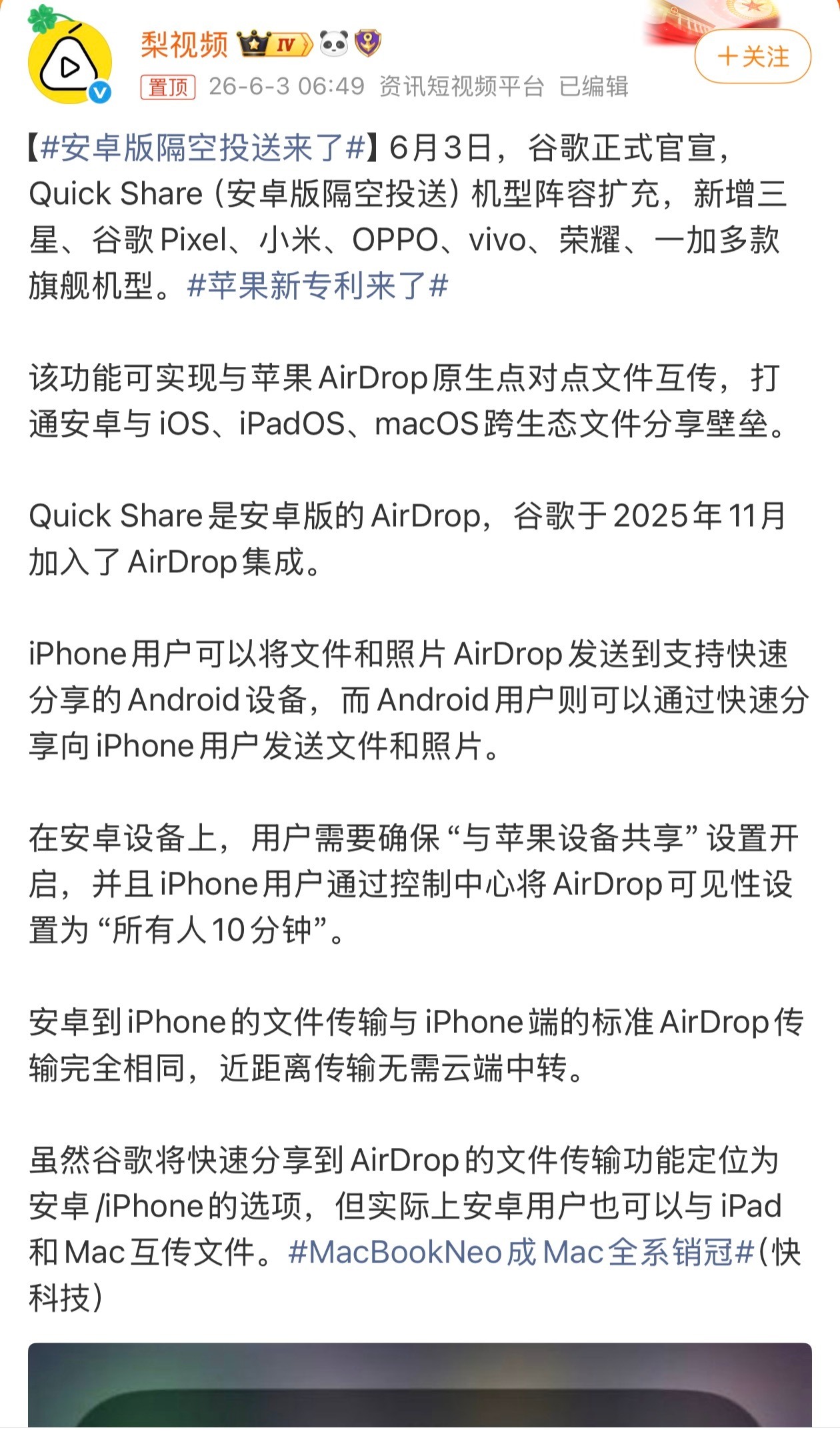 安卓版隔空投送来了这是一个好消息啊，安卓版打通以后，就不用再下app来互传……反