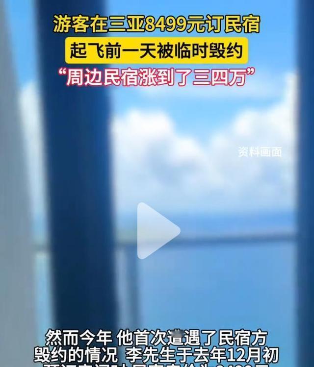 罚 35 万 + 吊销执照！三亚民宿恶意毁约，罚得好，更该警醒全行业
游客 84