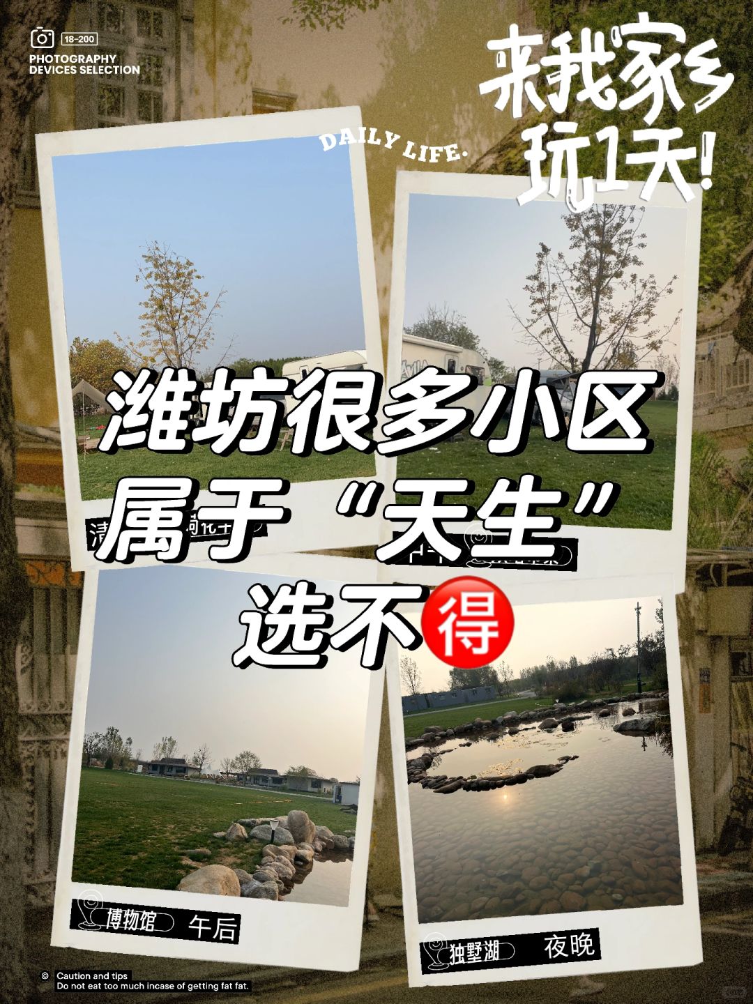 潍坊很多小区属于“天生”选不🉐️