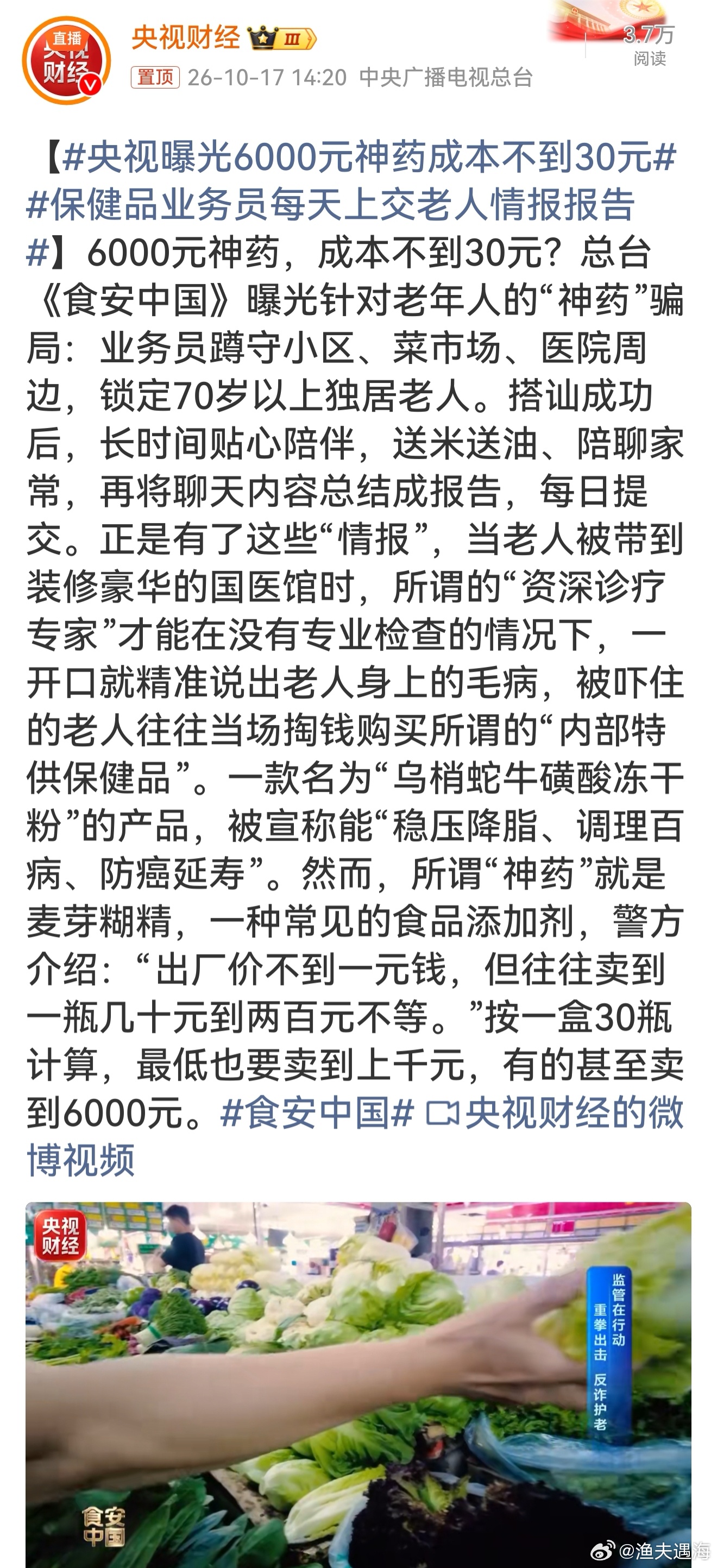 央视曝光6000元神药成本不到30元最可怕的不是卖假药，是整套情报收集套路。天天