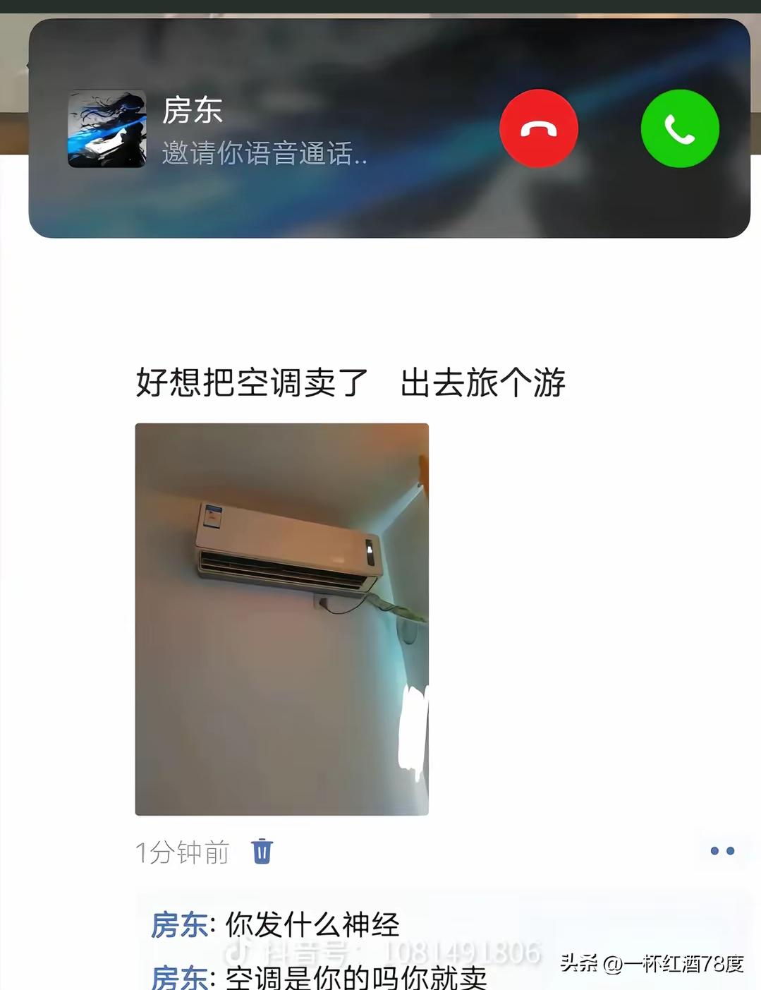 就随手发了一个朋友圈，可把房东吓坏了，然后就骚扰不断，电话，视频，留言不断，开个