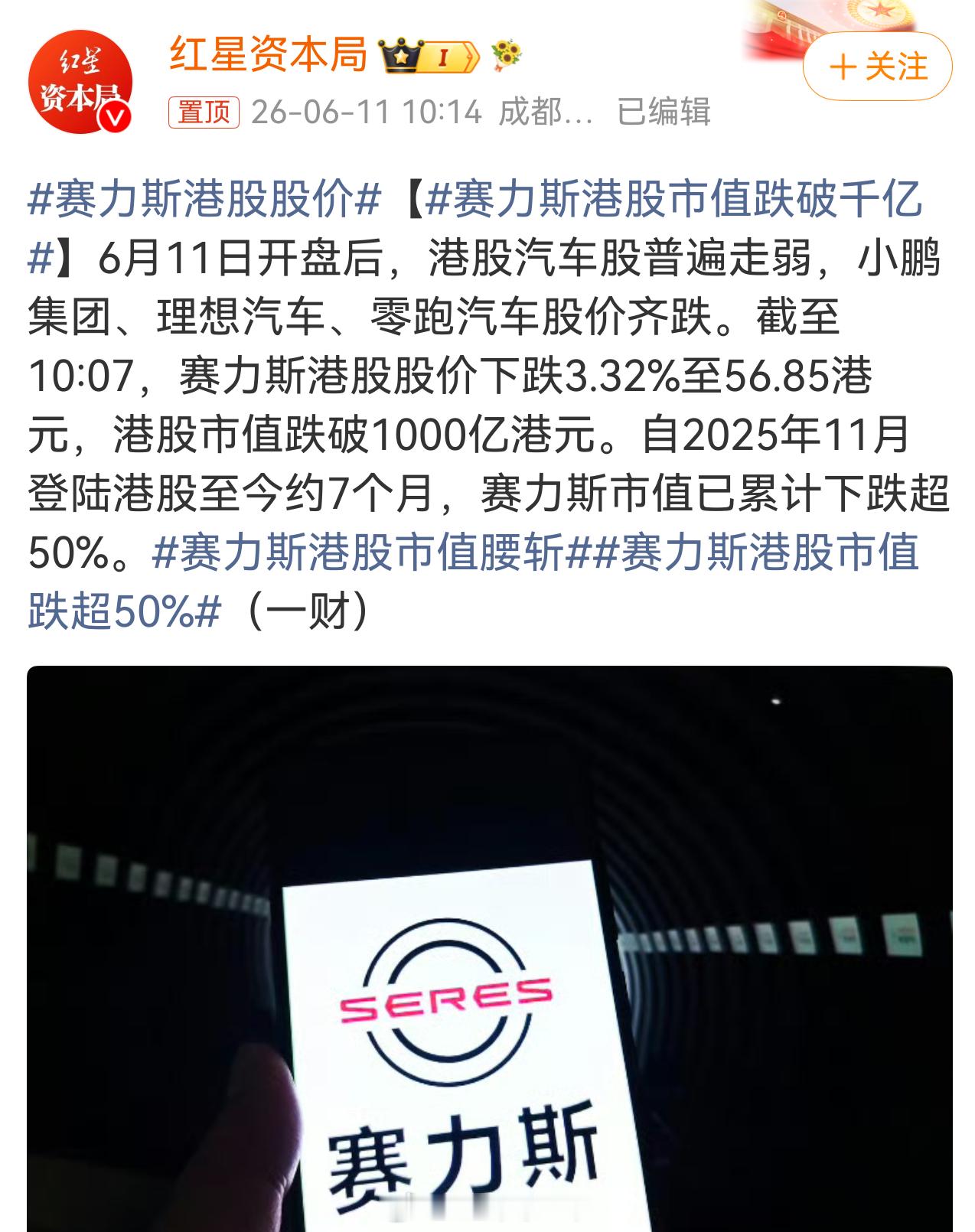 赛力斯港股股价汽车股都在跌，不只是赛力斯一家，可怜那些买股票的人了，每天都要心惊