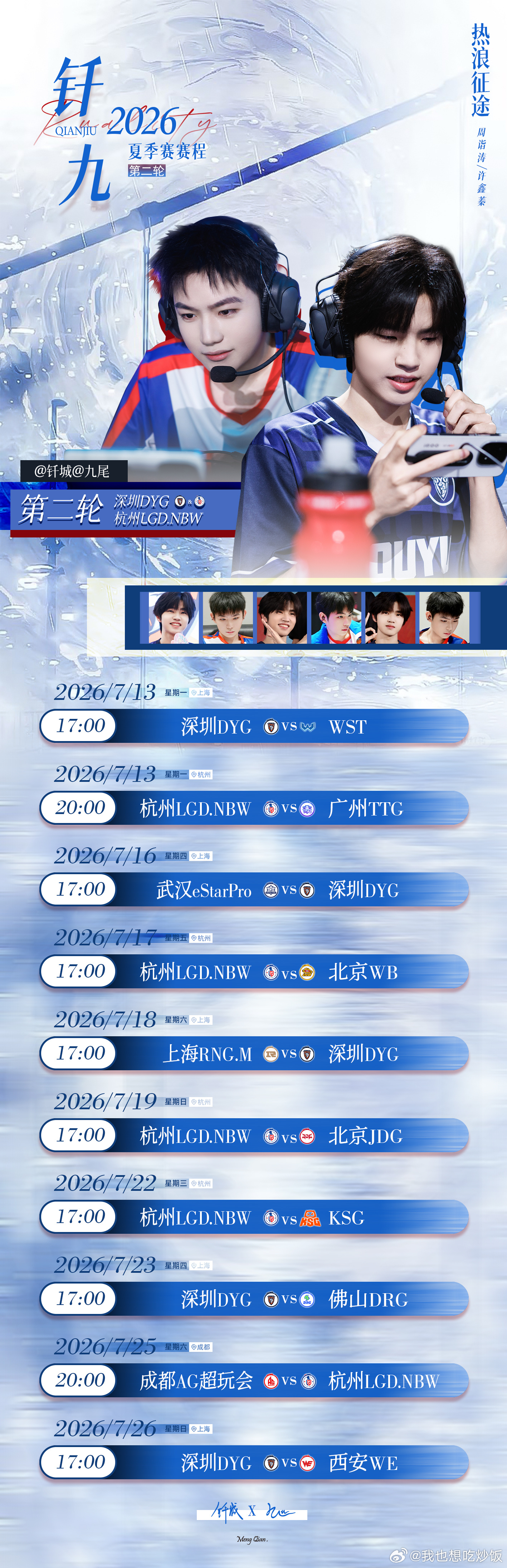 夏季赛赛程 
