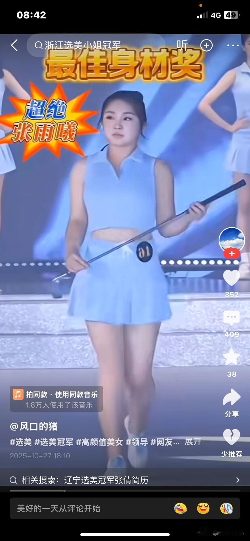 大家都在嘲讽这位选美冠军🏆
我认为实在没必要，选美并非只看外在美，更注重的是内