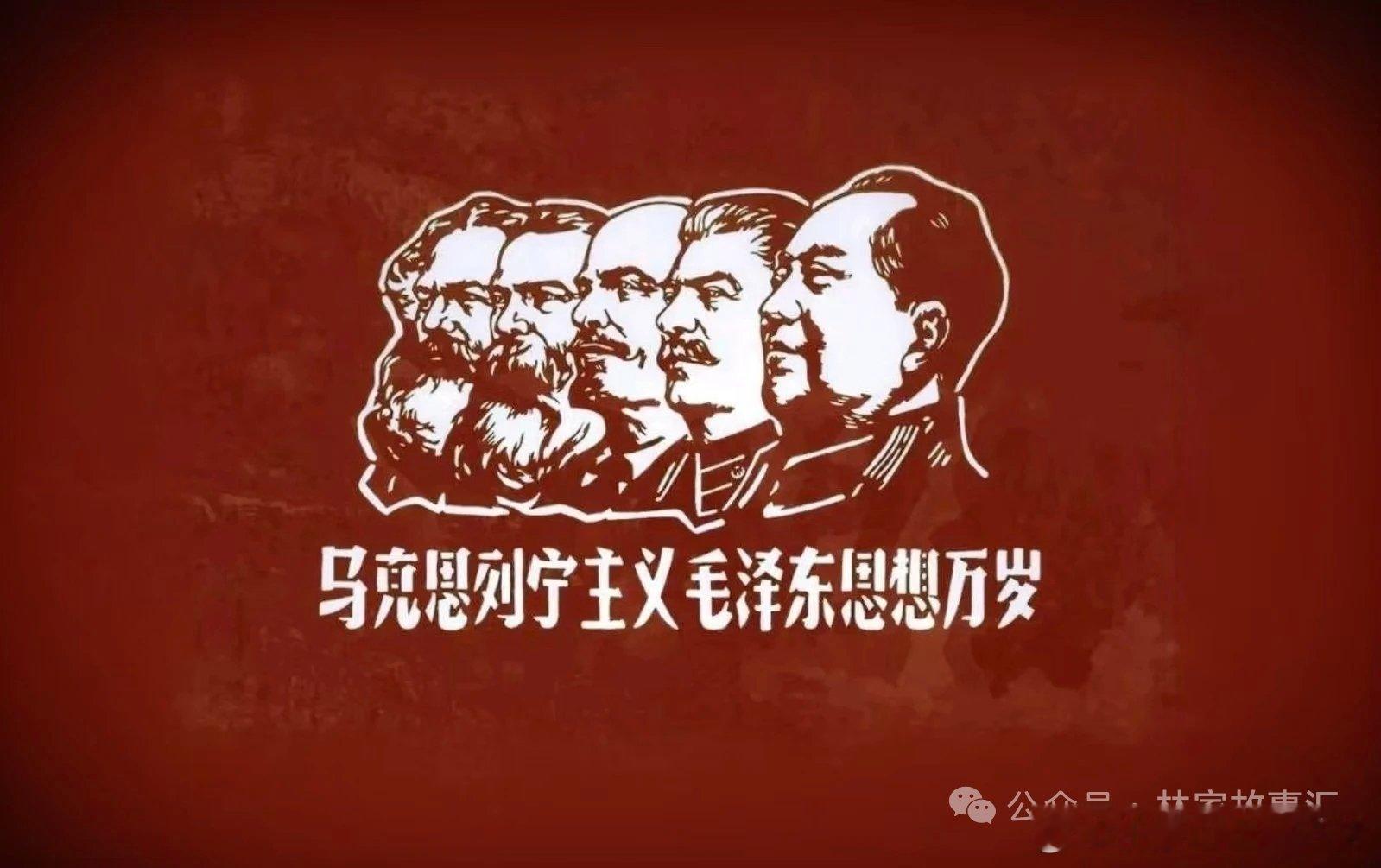 【马列毛，为什么是我永远的信仰？】我说过很多遍。每次说出口，总有人挑眉、有人讥笑