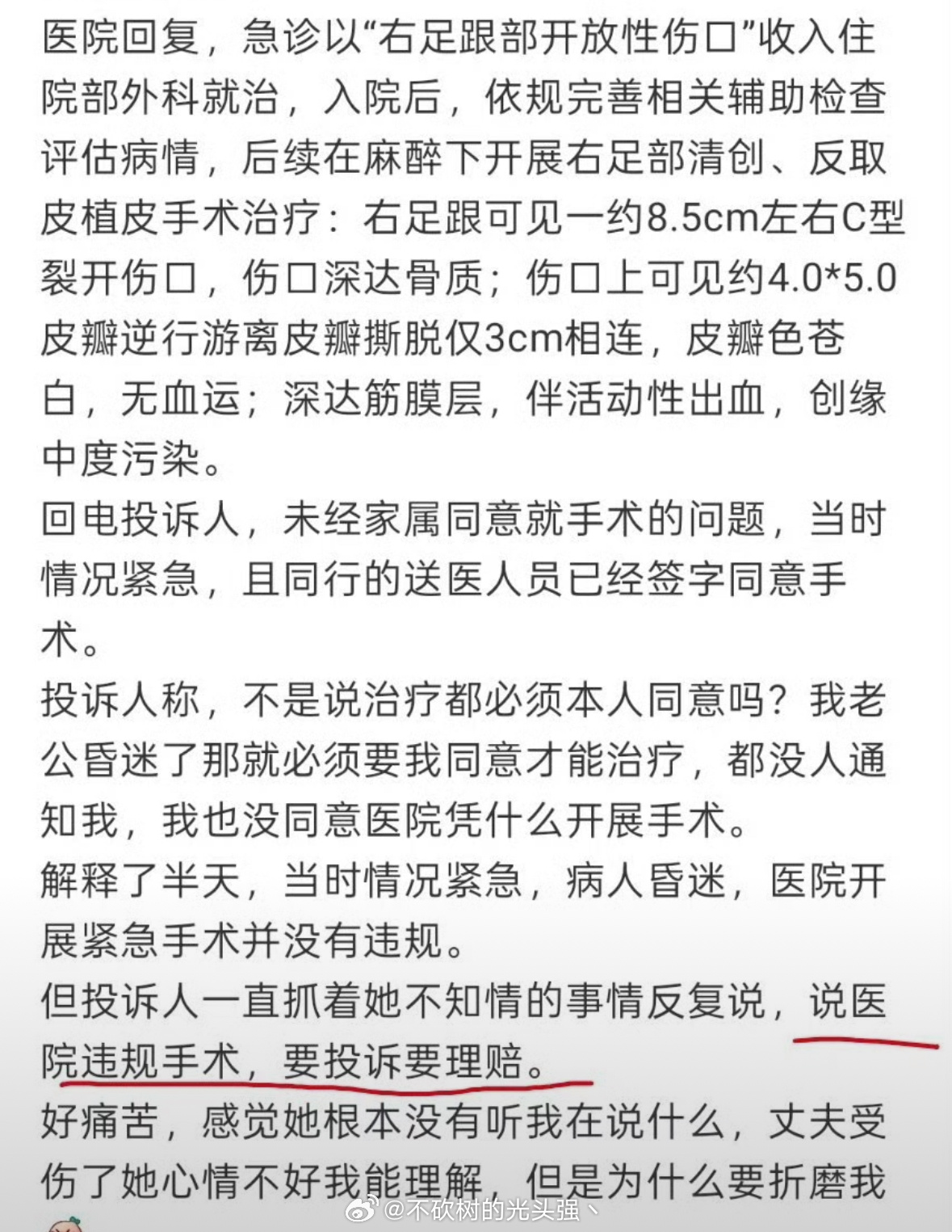 妻子投诉医院未经同意抢救老公现实里为什么会有这种投诉老公抢救回来，人没走但人财两