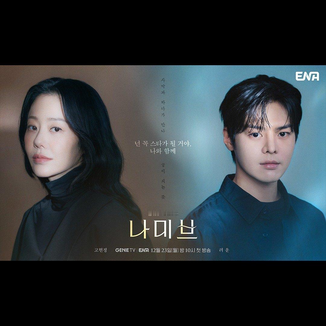 海外剧安利  《 Namib 》主演:高贤贞、厉云你一定会成为明星，与我一起EN
