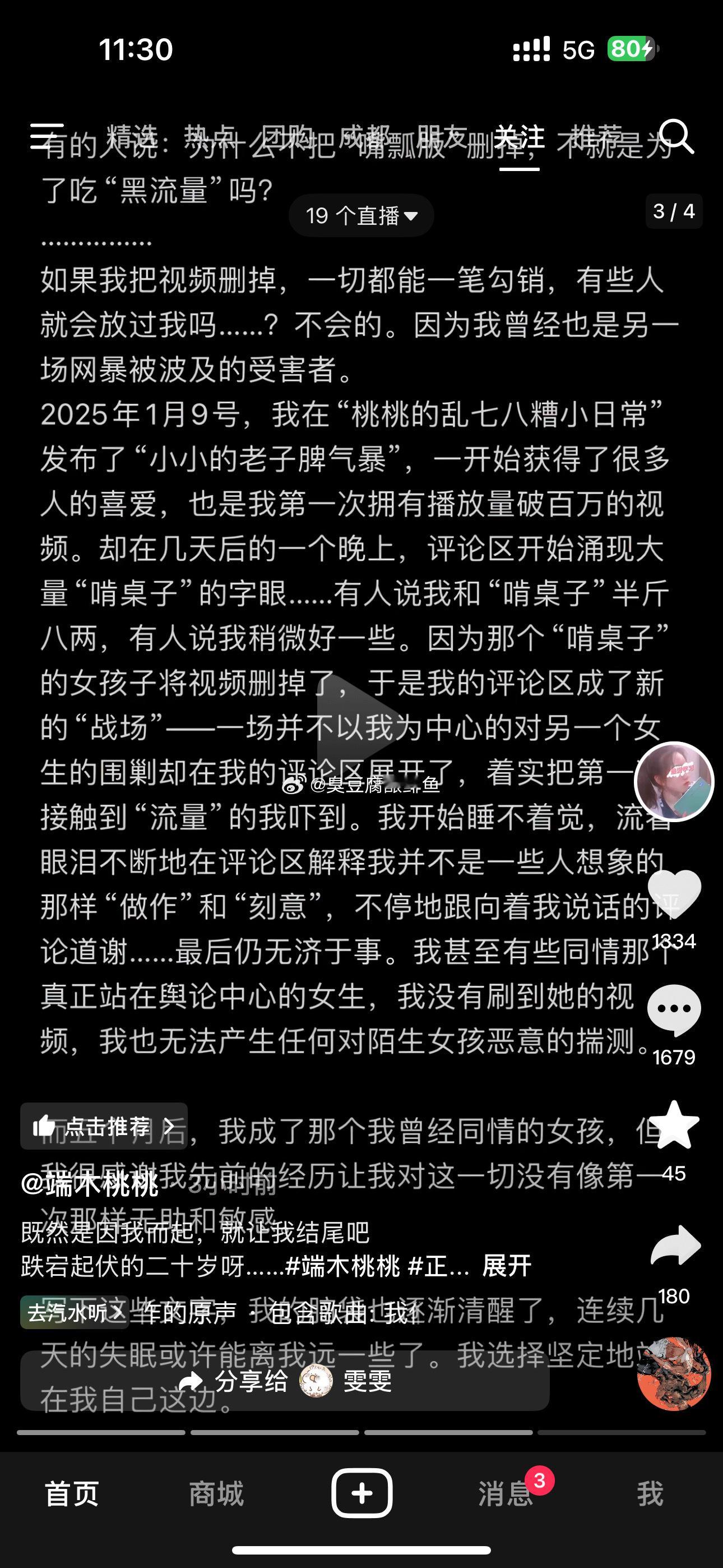 女博主发了一个卖萌的视频，然后就被赭妹团建，说好的女help女的呢？团建理由：觉